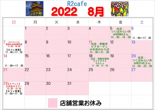 2022年8月R2カレンダー